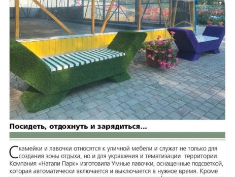 Умные лавочки