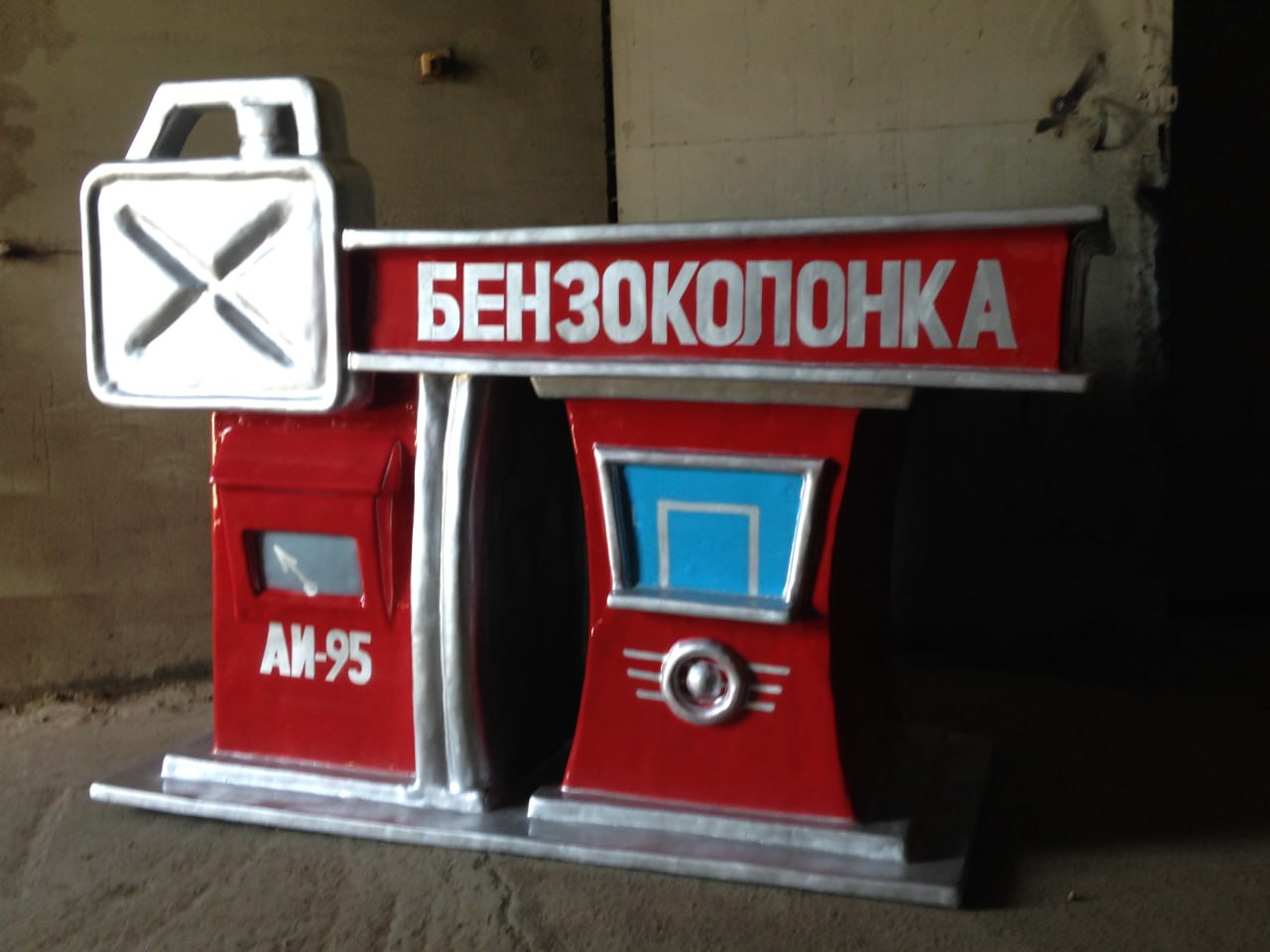 Арт-объект "Бензоколонка"